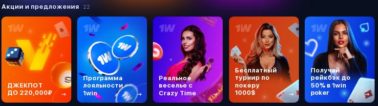Бонусная карта 1win