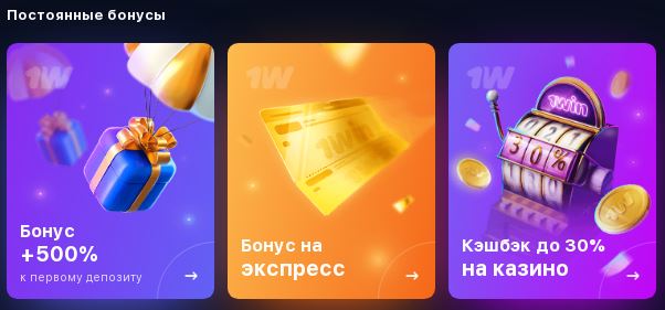 Бонусная карта 1win