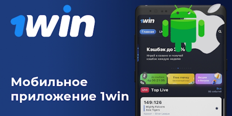 Мобильное приложение 1win