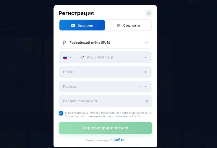 Промокод при регистрации 1win