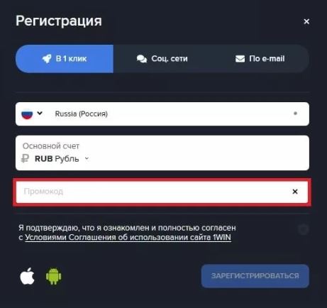 Регистрация на официальном сайте 1win