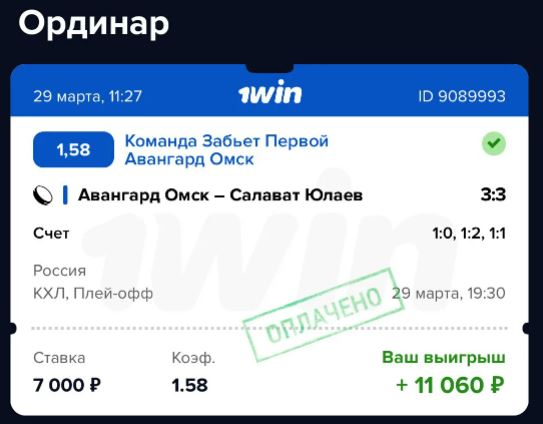 Ставки на спорт в БК 1Win